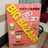 サボテン・多肉植物ビッグバザール2015春に行ってきたぞ!