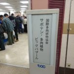 サボテン・多肉植物ビッグバザール2017冬に行ってきたぞ!